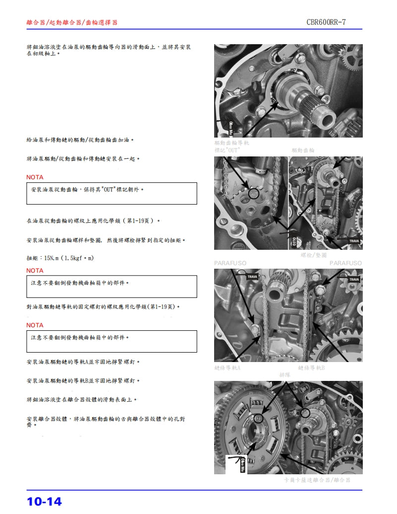 本田 2007-2010年 F5 CBR600RR維修手冊ABS繁体中文和葡萄牙語全車扭矩錶折開圖線路圖故障程式碼