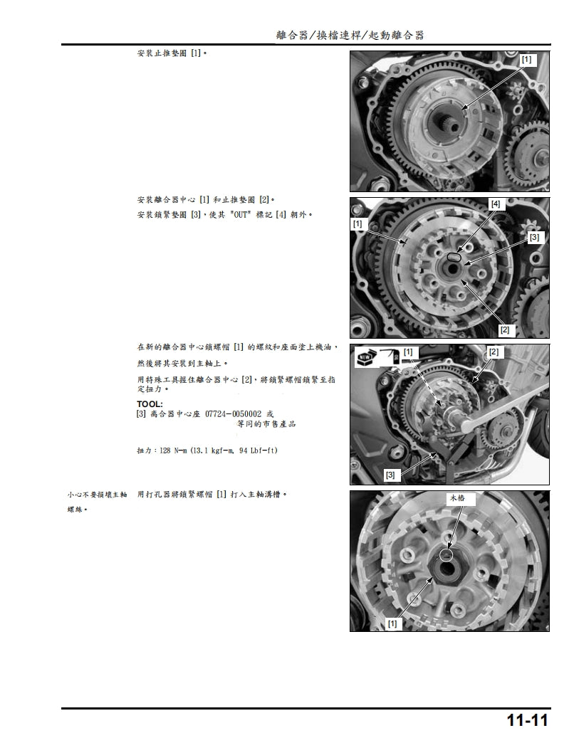 2014年CB650F CBR650F維修手冊繁体中文和英文全車扭矩錶折開圖線路圖故障程式碼