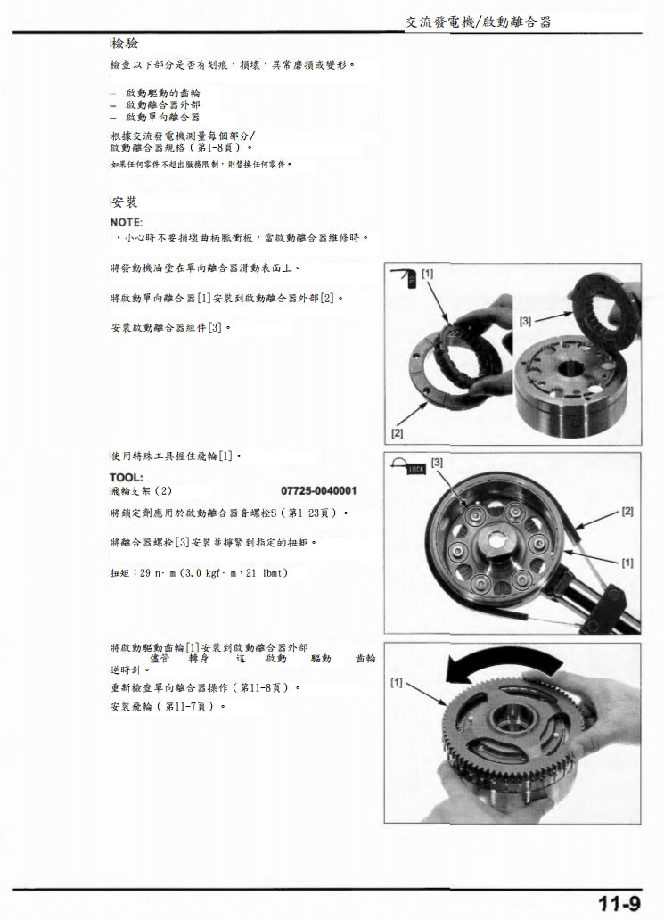 2020 Honda CRF1100維修手冊繁体中文和英文全車扭矩錶折開圖線路圖故障程式碼