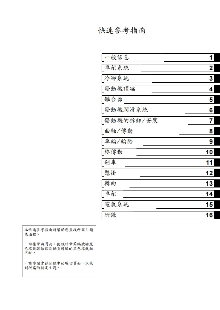 2001-2005川崎ER5維修手冊繁体中文和英文全車扭矩錶折開圖線路圖故障程式碼