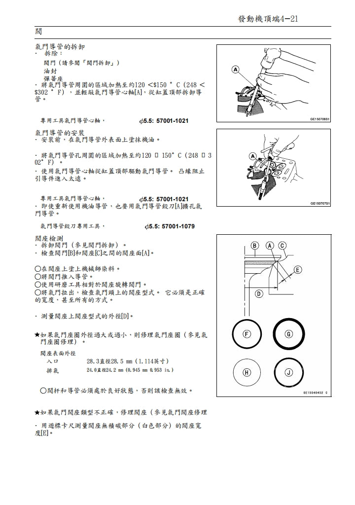 2001-2005川崎ER5維修手冊繁体中文和英文全車扭矩錶折開圖線路圖故障程式碼