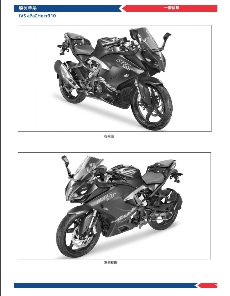 BMWG310RR維修手冊 寶馬G310RR維修手冊 中文簡體中文全車線路圖故障碼分析圖維修DIY工具