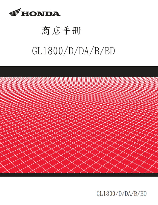 2018年GL1800金翼維修手冊繁体中文和英文全車扭矩錶折開圖線路圖故障程式碼