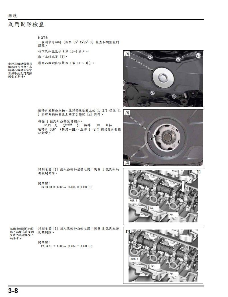 2018年GL1800金翼維修手冊繁体中文和英文全車扭矩錶折開圖線路圖故障程式碼