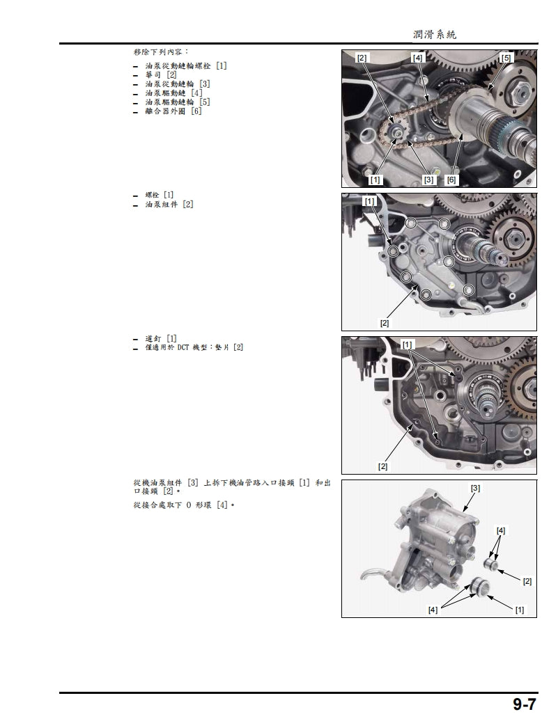 2018年GL1800金翼維修手冊繁体中文和英文全車扭矩錶折開圖線路圖故障程式碼