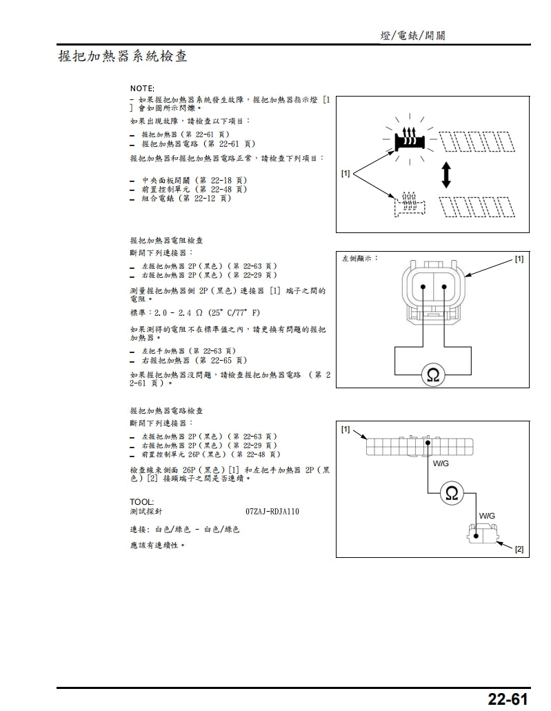 2018年GL1800金翼維修手冊繁体中文和英文全車扭矩錶折開圖線路圖故障程式碼