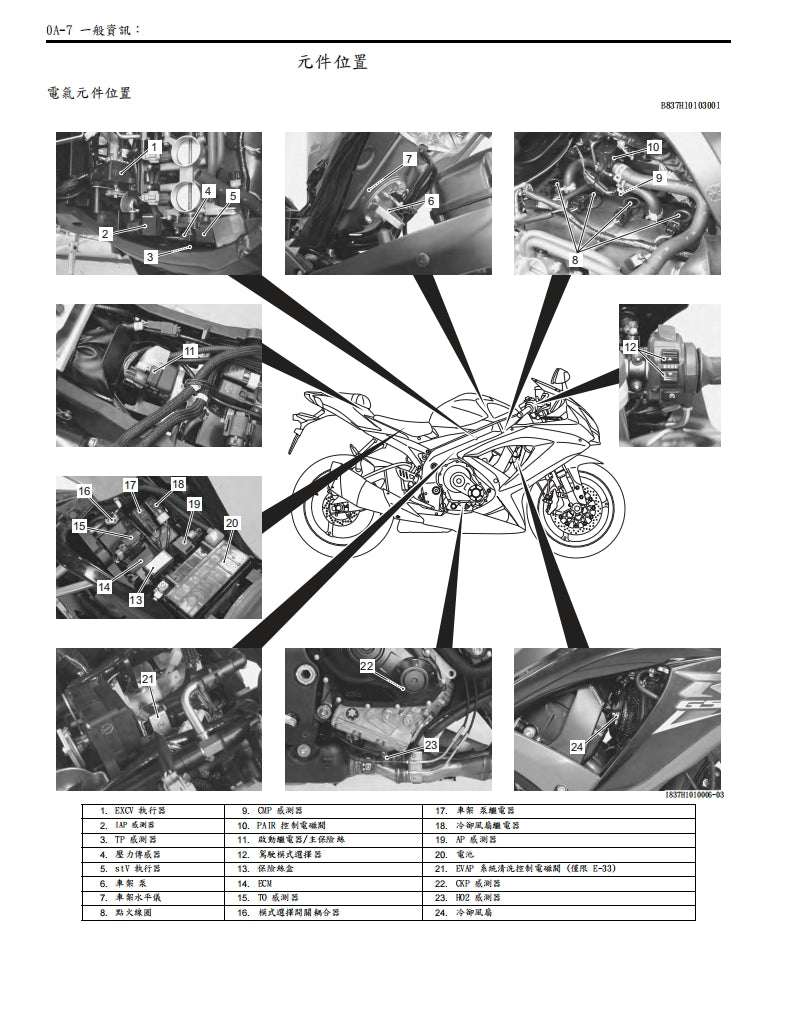 2008-2009 GSX-R600鈴木小R維修手冊繁体中文和英文全車扭矩錶折開圖線路圖故障程式碼