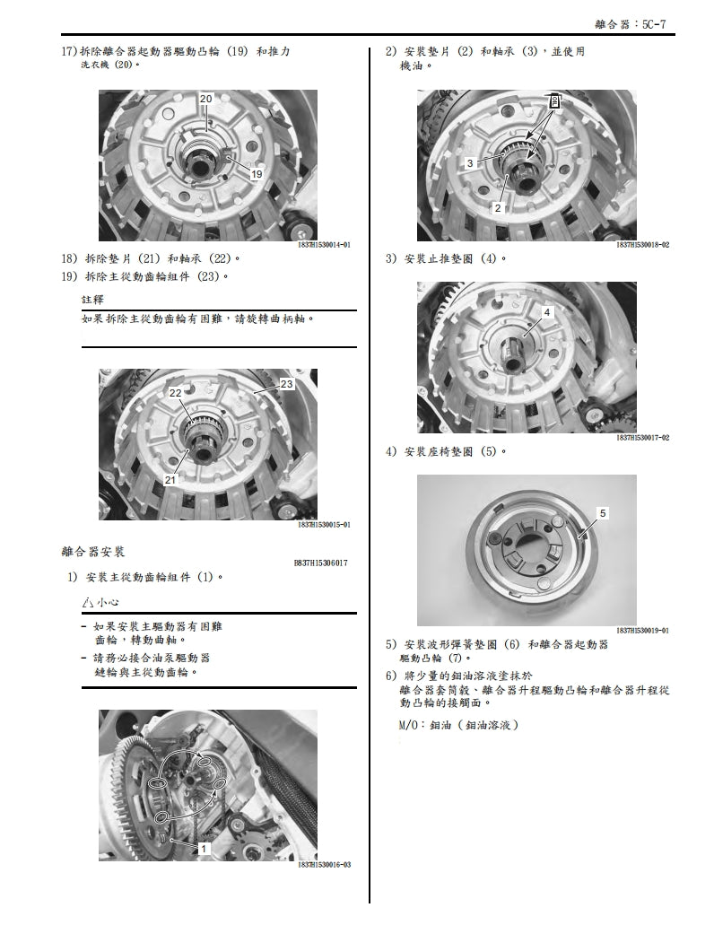 2008-2009 GSX-R600鈴木小R維修手冊繁体中文和英文全車扭矩錶折開圖線路圖故障程式碼