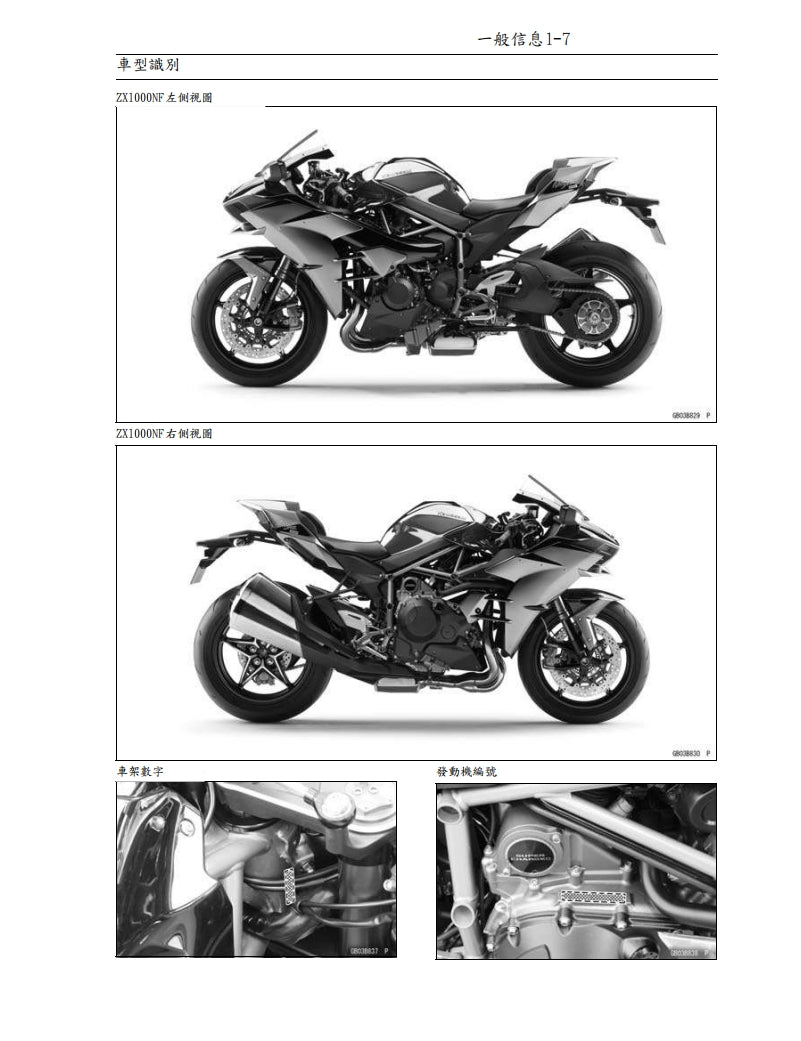 2015川崎H2維修手冊繁体中文和英文全車扭矩錶折開圖線路圖故障程式碼