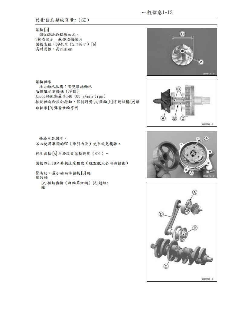 2015川崎H2維修手冊繁体中文和英文全車扭矩錶折開圖線路圖故障程式碼