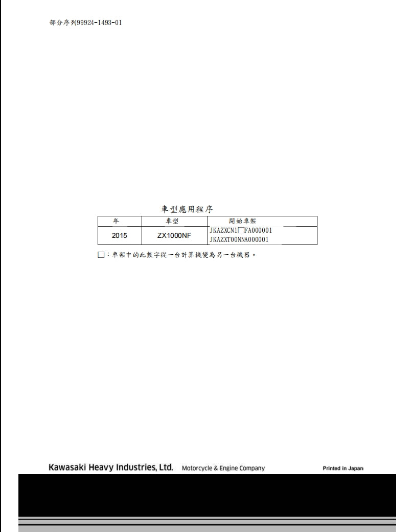 2015川崎H2維修手冊繁体中文和英文全車扭矩錶折開圖線路圖故障程式碼