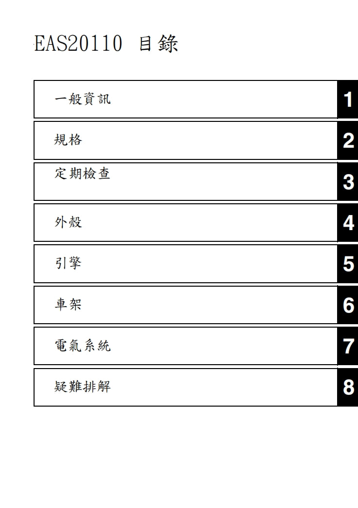 2005 雅馬哈MT01維修手冊繁体中文和英文全車扭矩錶折開圖線路圖故障程式碼