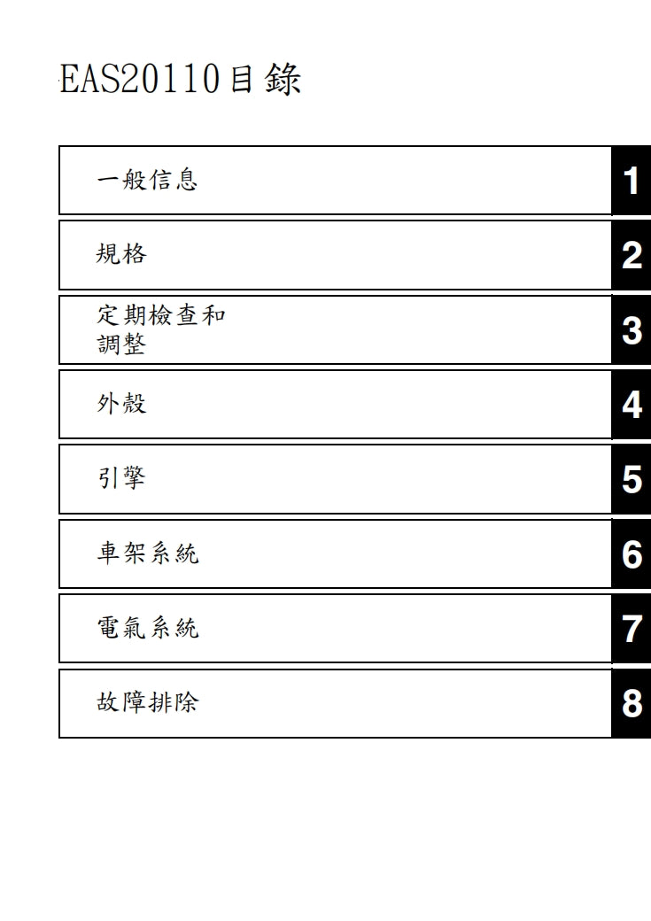 2007雅馬哈MT01維修手冊繁体中文和英文全車扭矩錶折開圖線路圖故障程式碼