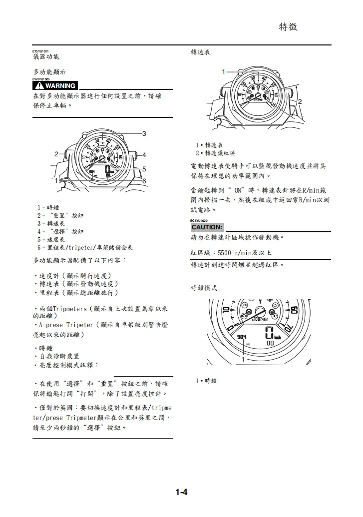 2007雅馬哈MT01維修手冊繁体中文和英文全車扭矩錶折開圖線路圖故障程式碼