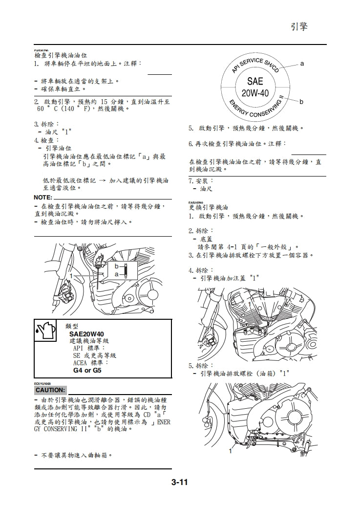 2005 雅馬哈MT01維修手冊繁体中文和英文全車扭矩錶折開圖線路圖故障程式碼