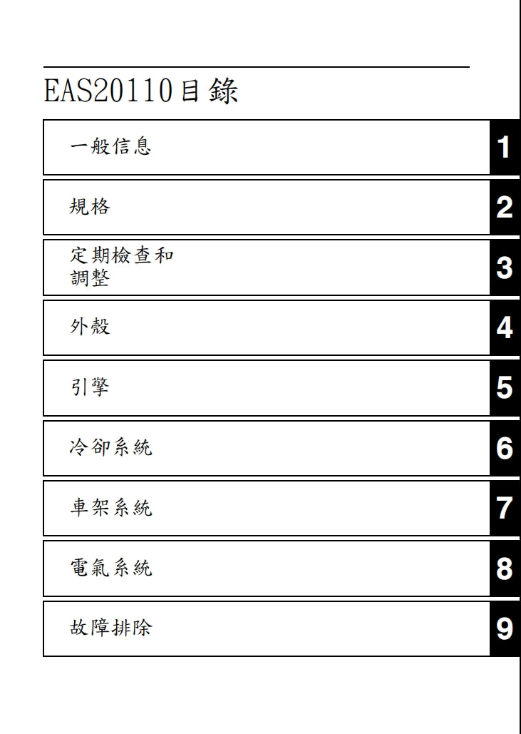 2014年雅馬哈MT09維修手冊繁体中文和英文全車扭矩錶折開圖線路圖故障程式碼