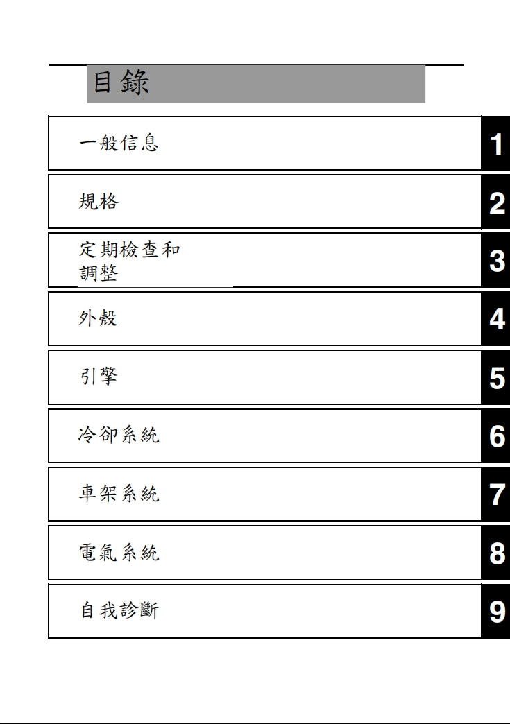 2021年雅馬哈MT09維修手冊繁体中文和英文全車扭矩錶折開圖線路圖故障程式碼