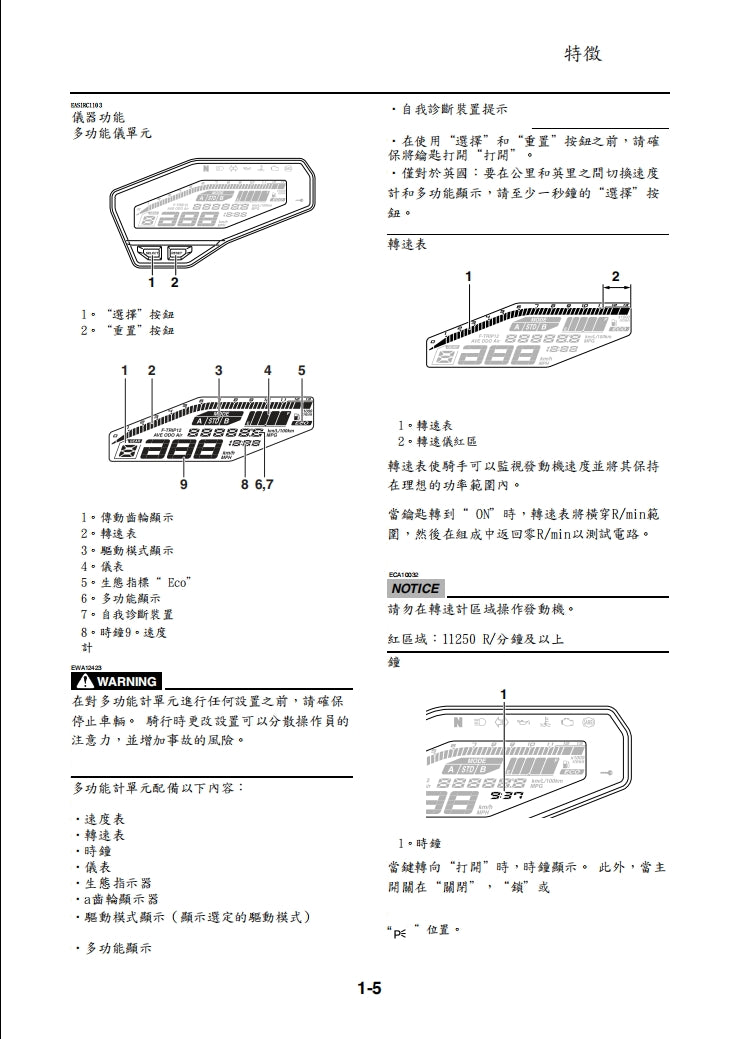 2014年雅馬哈MT09維修手冊繁体中文和英文全車扭矩錶折開圖線路圖故障程式碼