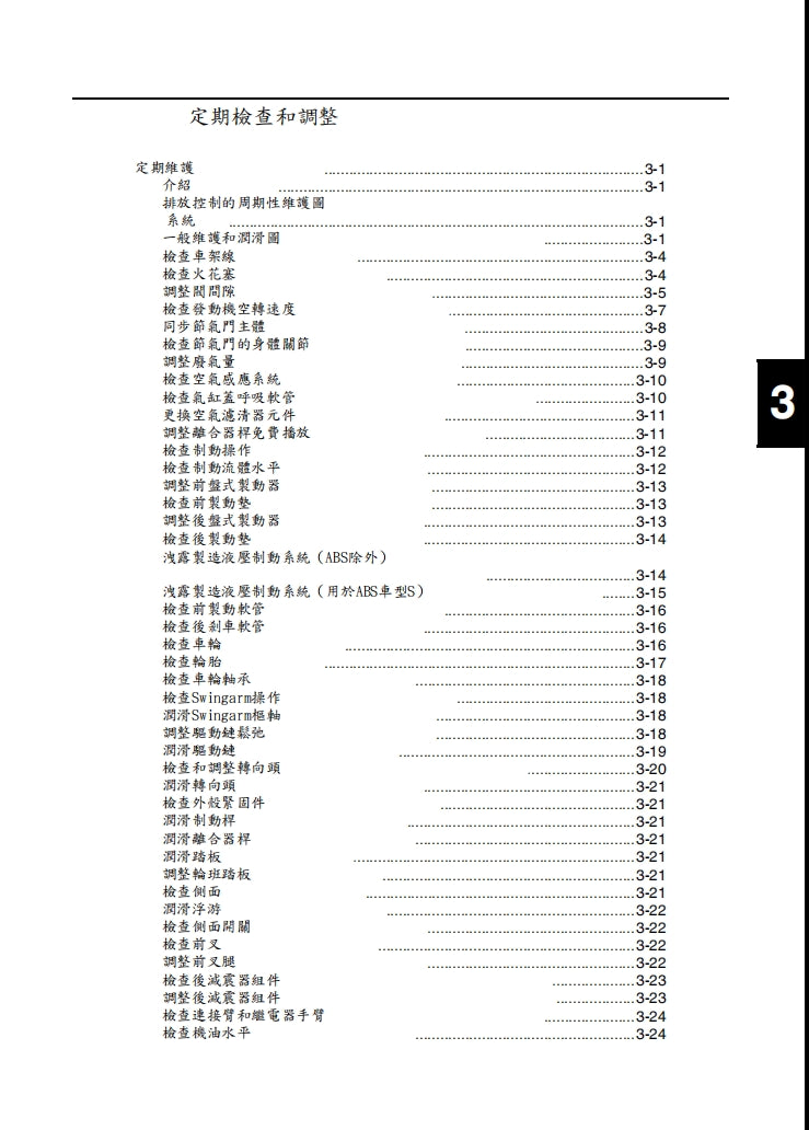 2014年雅馬哈MT09維修手冊繁体中文和英文全車扭矩錶折開圖線路圖故障程式碼