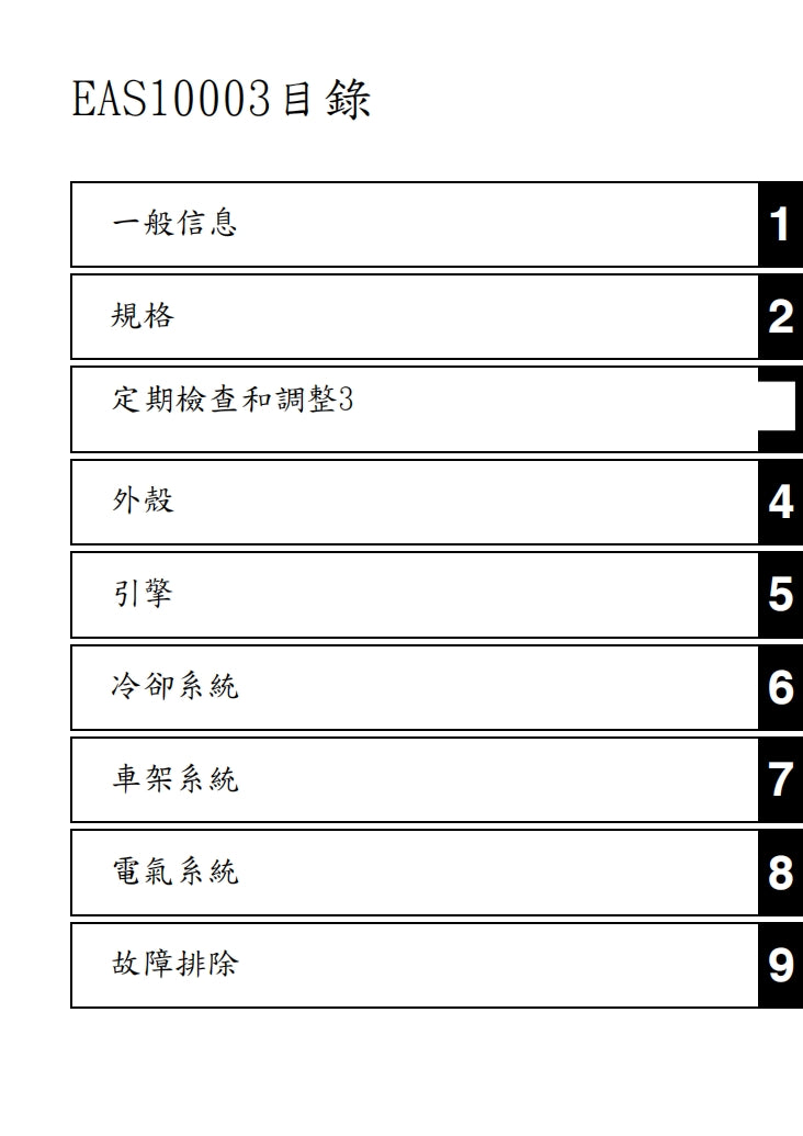 2016年雅馬哈MTN1000 MT10維修手冊繁体中文和英文全車扭矩錶折開圖線路圖故障程式碼