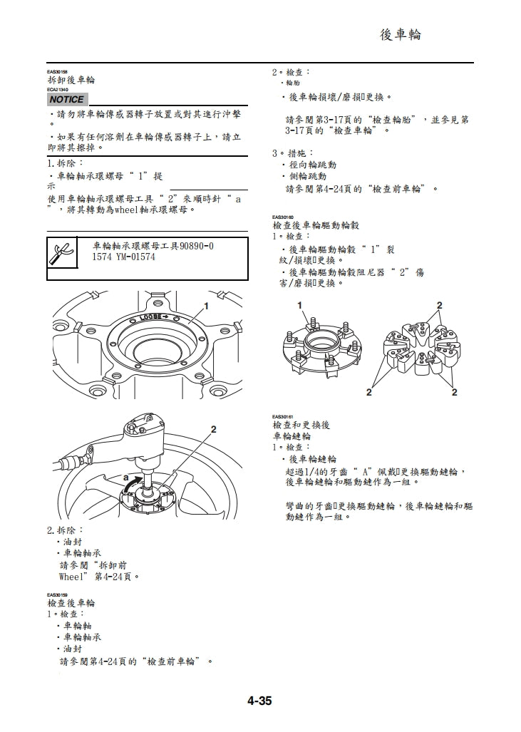 2016年雅馬哈MTN1000 MT10維修手冊繁体中文和英文全車扭矩錶折開圖線路圖故障程式碼