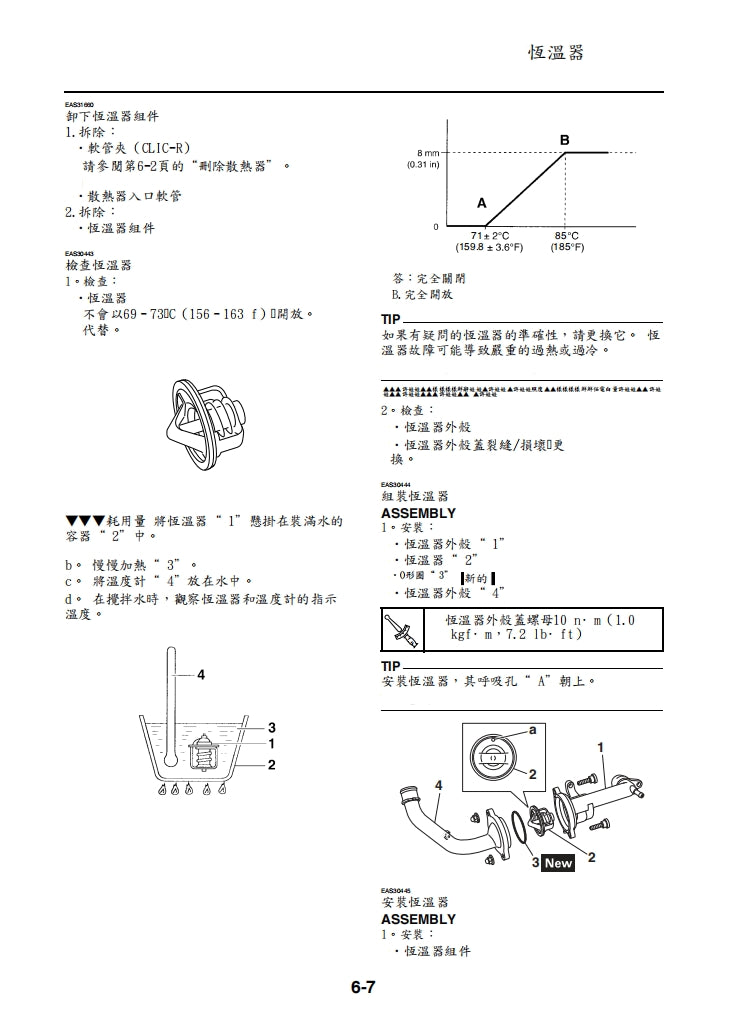 2016年雅馬哈MTN1000 MT10維修手冊繁体中文和英文全車扭矩錶折開圖線路圖故障程式碼