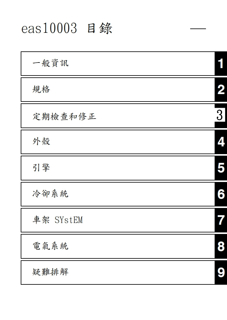 2017年雅馬哈MT10SP維修手冊繁体中文和英文全車扭矩錶折開圖線路圖故障程式碼