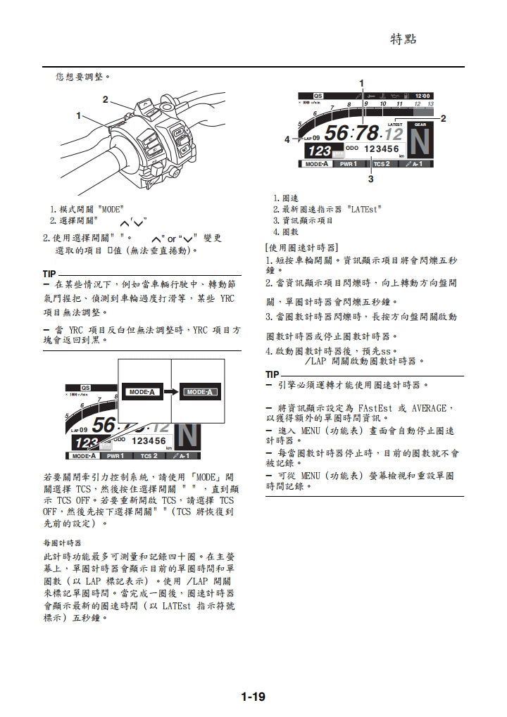 2017年雅馬哈MT10SP維修手冊繁体中文和英文全車扭矩錶折開圖線路圖故障程式碼