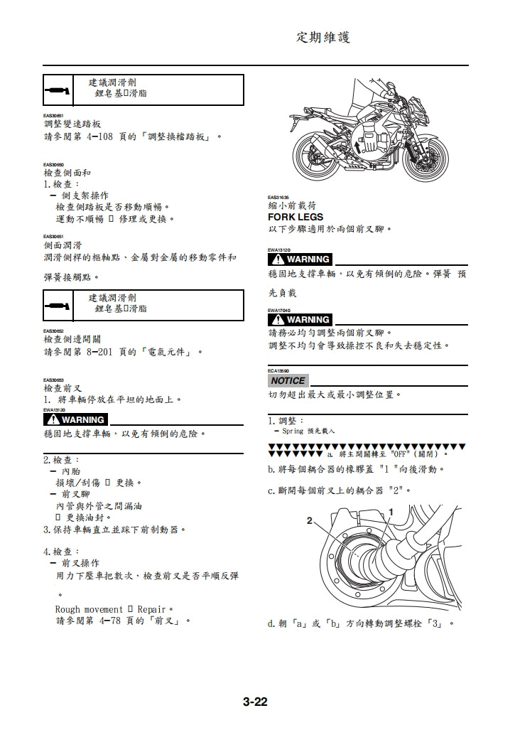 2017年雅馬哈MT10SP維修手冊繁体中文和英文全車扭矩錶折開圖線路圖故障程式碼