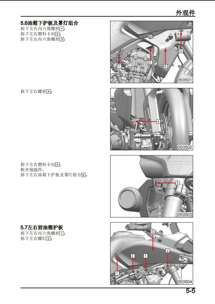 2020 CFMOTO 800MT 維修手冊 維修手冊 中文簡體中文全車線路圖 故障碼分析 圖紙維修DIY工具