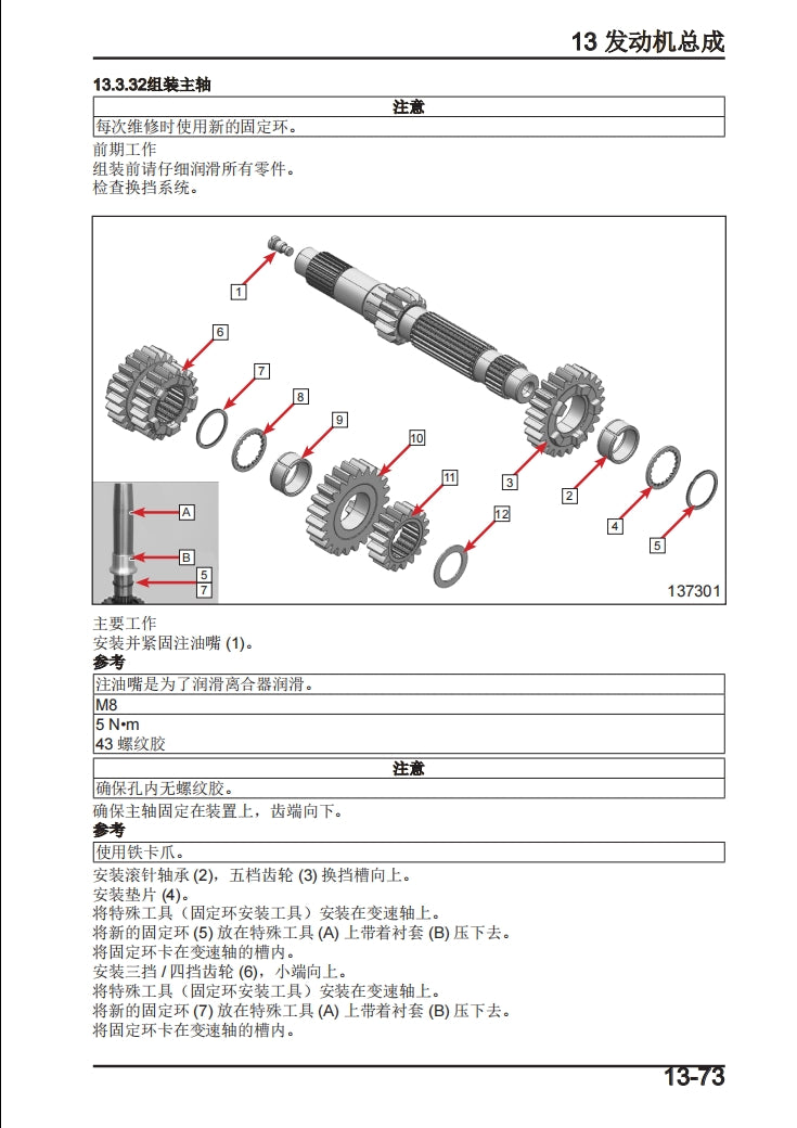 2020 CFMOTO 800MT 維修手冊 維修手冊 中文簡體中文全車線路圖 故障碼分析 圖紙維修DIY工具