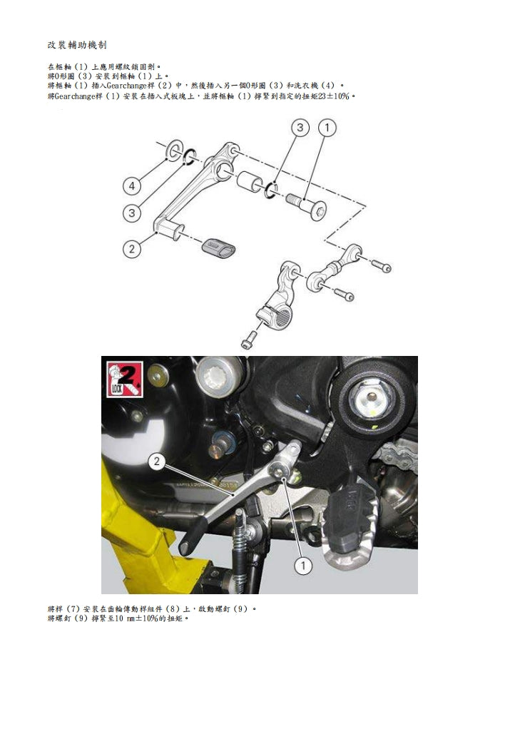 2014 杜卡迪 Multistrada 1200 S MTS 1200修理手冊維修手冊繁体中文和英文全車扭矩錶折開圖