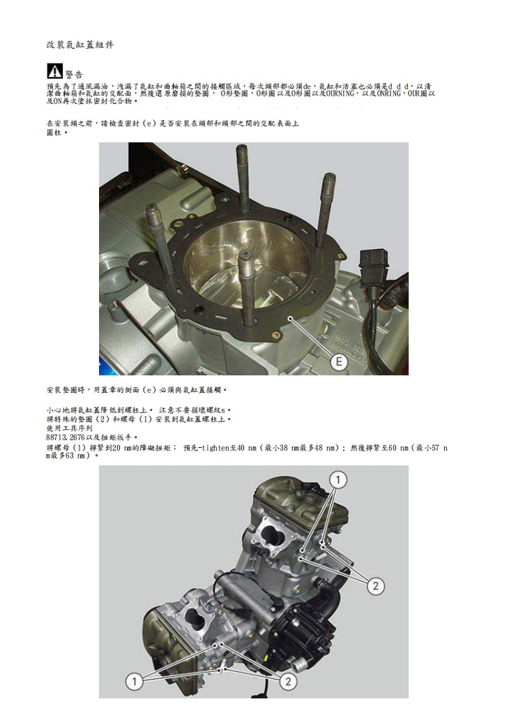 2014 杜卡迪 Multistrada 1200 S MTS 1200修理手冊維修手冊繁体中文和英文全車扭矩錶折開圖