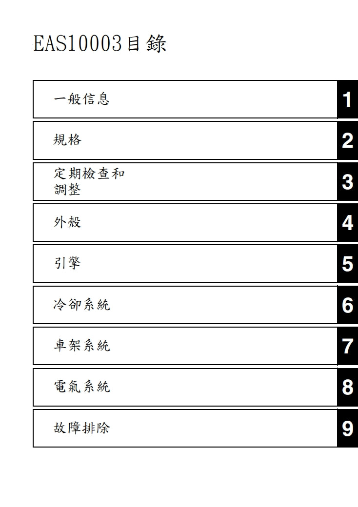 2014年雅馬哈MT07維修手冊繁体中文和英文全車扭矩錶折開圖線路圖故障程式碼