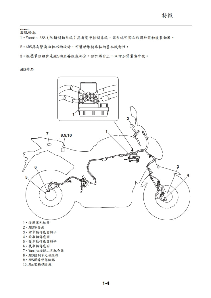 2014年雅馬哈MT07維修手冊繁体中文和英文全車扭矩錶折開圖線路圖故障程式碼