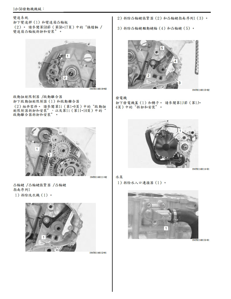 铃木GSX-R1000 K9維修手冊繁体中文和英文全車扭矩錶折開圖線路圖故障程式碼