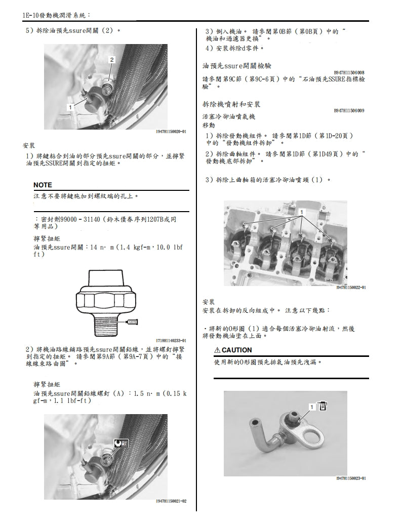 铃木GSX-R1000 K9維修手冊繁体中文和英文全車扭矩錶折開圖線路圖故障程式碼