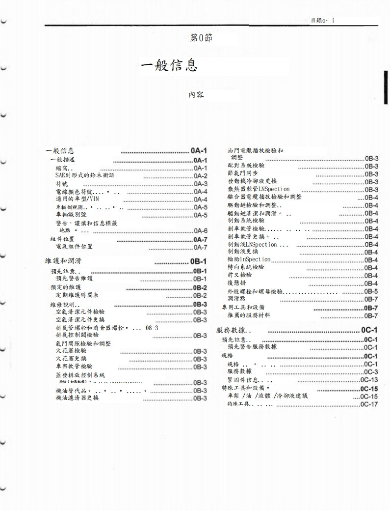 2017-2020 GSX-R1000鈴木大R維修手冊繁体中文和英文全車扭矩錶折開圖線路圖故障程式碼