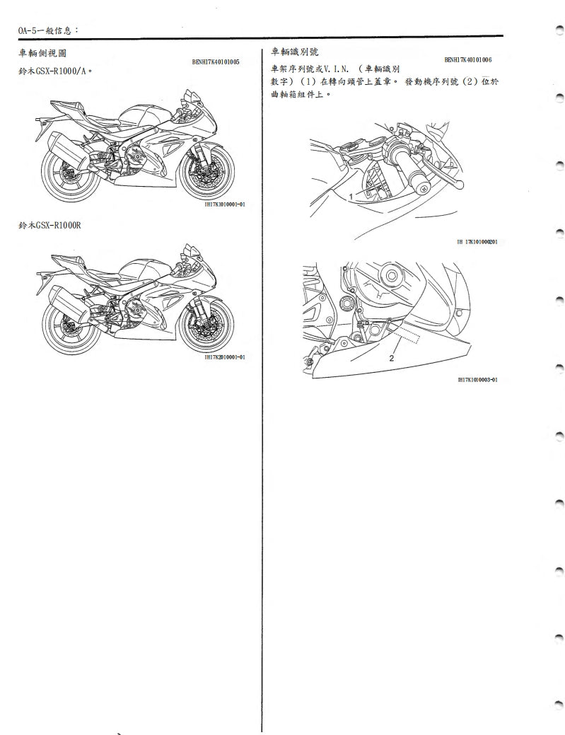 2017-2020 GSX-R1000鈴木大R維修手冊繁体中文和英文全車扭矩錶折開圖線路圖故障程式碼