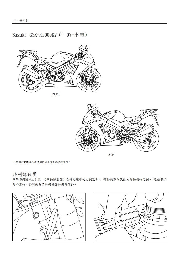 2007-2008 GSX-R1000 K7維修手冊繁体中文和英文全車扭矩錶折開圖線路圖故障程式碼