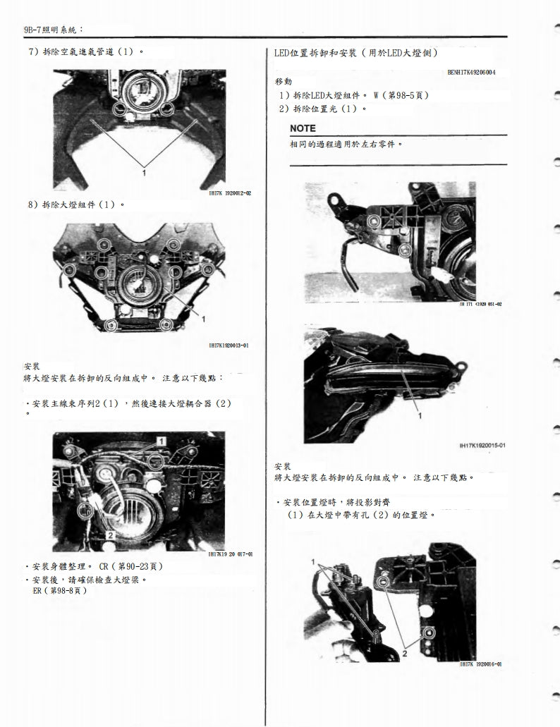 2017-2020 GSX-R1000鈴木大R維修手冊繁体中文和英文全車扭矩錶折開圖線路圖故障程式碼