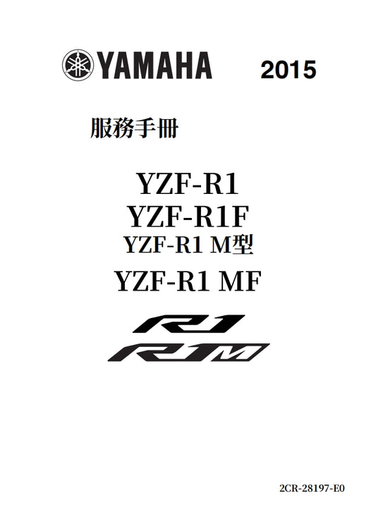 2015-2019雅馬哈R1維修手冊繁体中文和英文全車扭矩錶折開圖線路圖故障程式碼