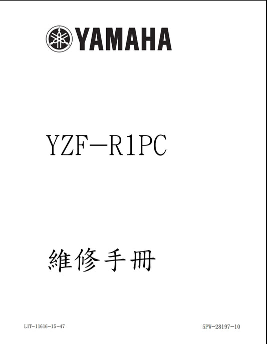 2002-2003年雅馬哈R1維修手冊繁体中文和英文全車扭矩錶折開圖線路圖故障程式碼