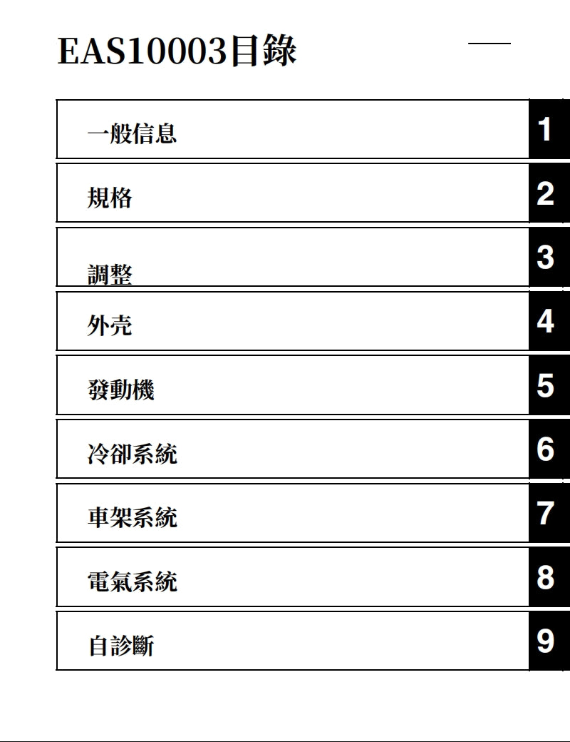 2020年雅馬哈R1維修手冊繁体中文和英文全車扭矩錶折開圖線路圖故障程式碼