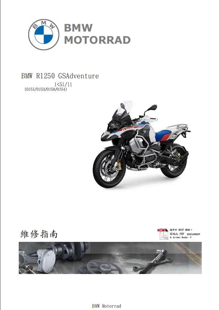 BMW R1250 GSAdventure K51維修手冊繁体中文和英文全車扭矩錶折開圖