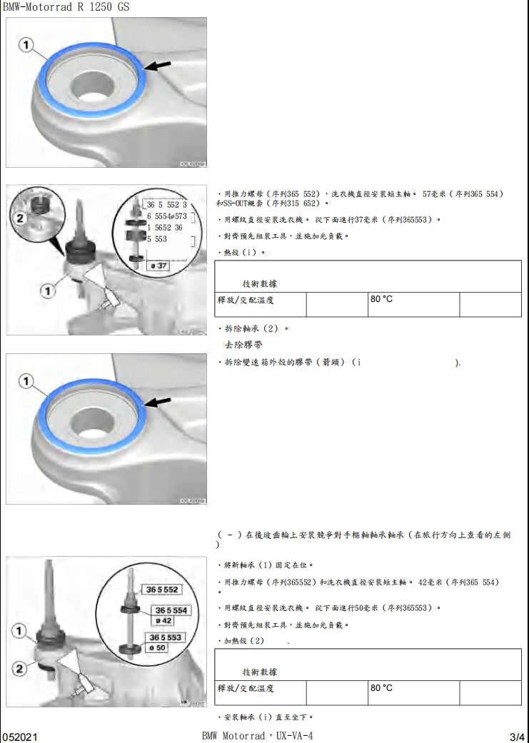 BMW R1250GS k50維修手冊繁体中文和英文全車扭矩錶折開圖