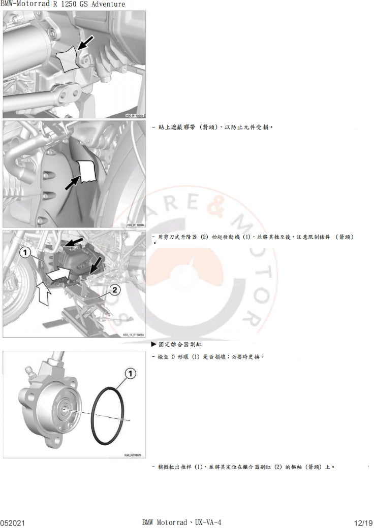 BMW R1250 GSAdventure K51維修手冊繁体中文和英文全車扭矩錶折開圖