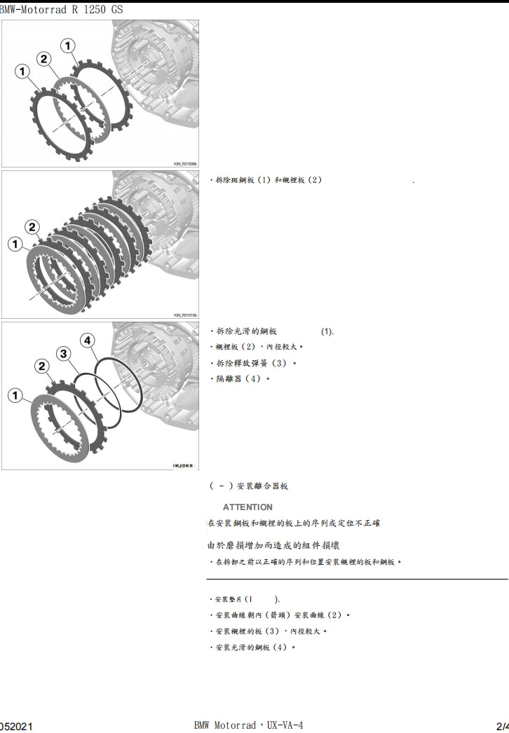 BMW R1250GS k50維修手冊繁体中文和英文全車扭矩錶折開圖