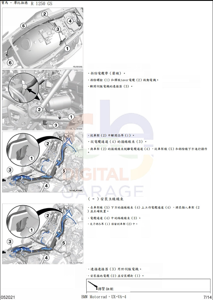 BMW R1250GS k50維修手冊繁体中文和英文全車扭矩錶折開圖