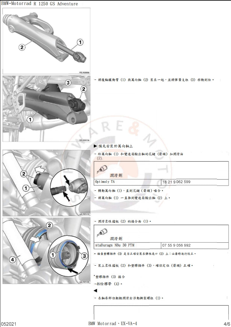 BMW R1250 GSAdventure K51維修手冊繁体中文和英文全車扭矩錶折開圖